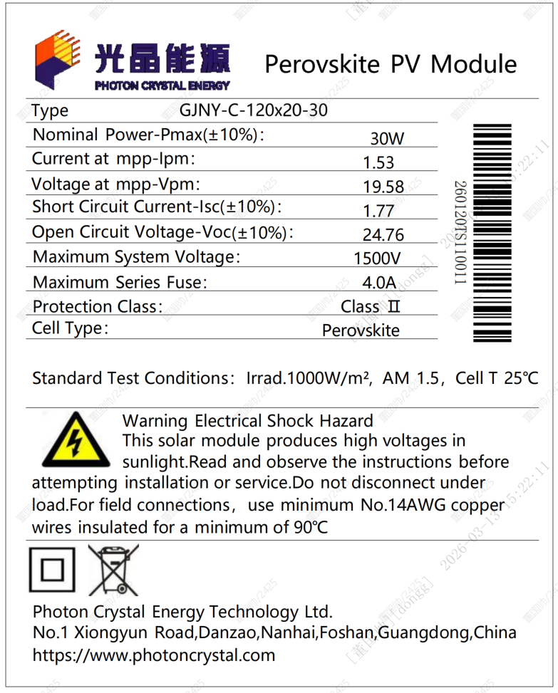 1200 x 200 mm 30W perovskite PV module nameplate