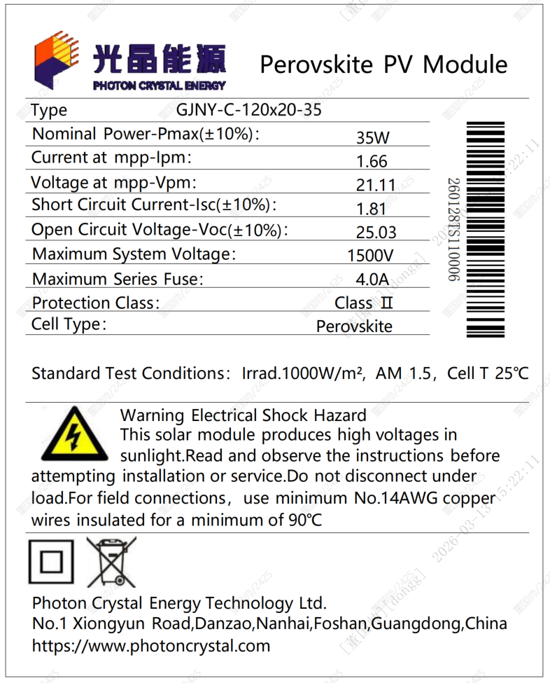 1200 x 200 mm 35W perovskite PV module nameplate
