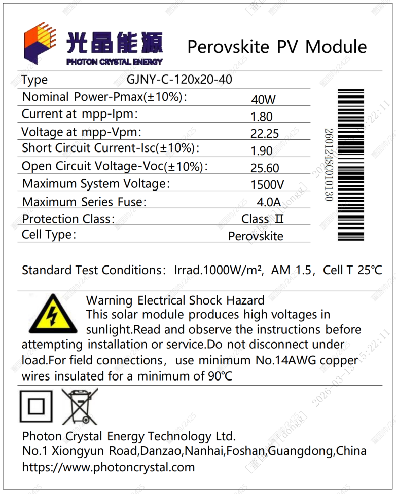 1200 x 200 mm 40W perovskite PV module nameplate