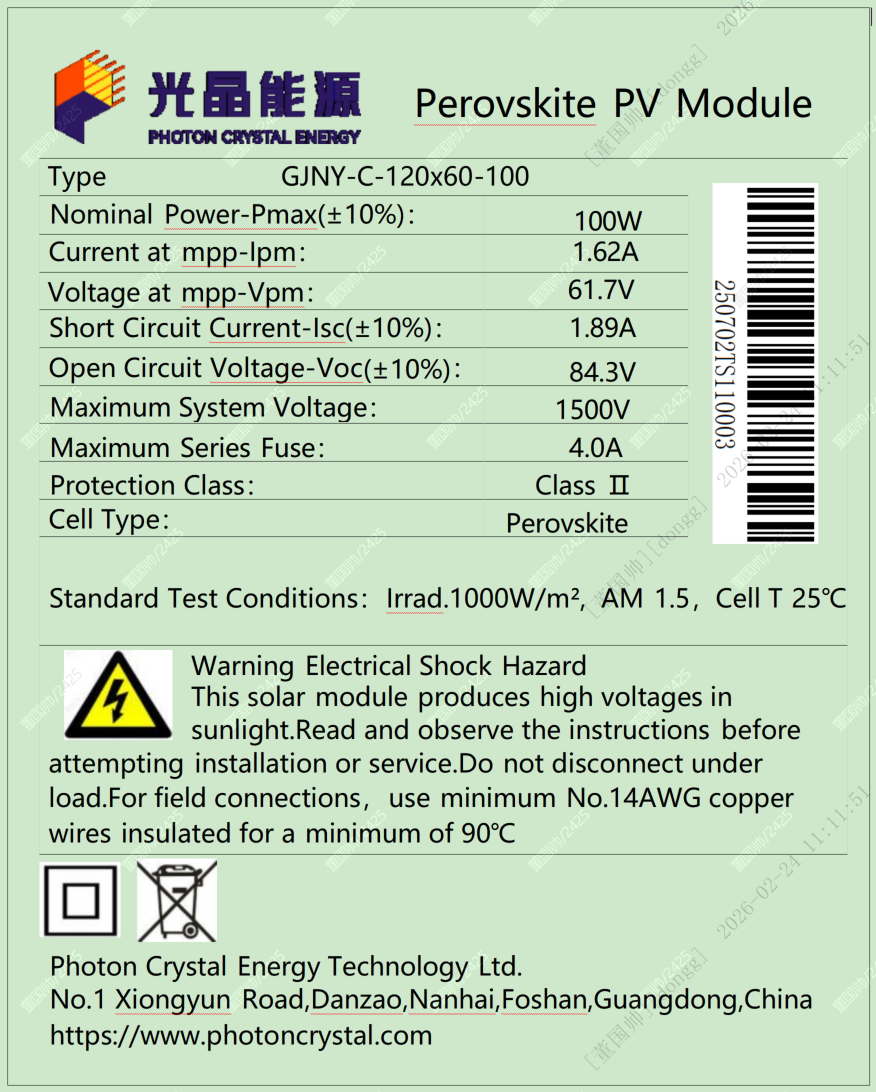 1200 x 600 mm 100W perovskite PV module nameplate