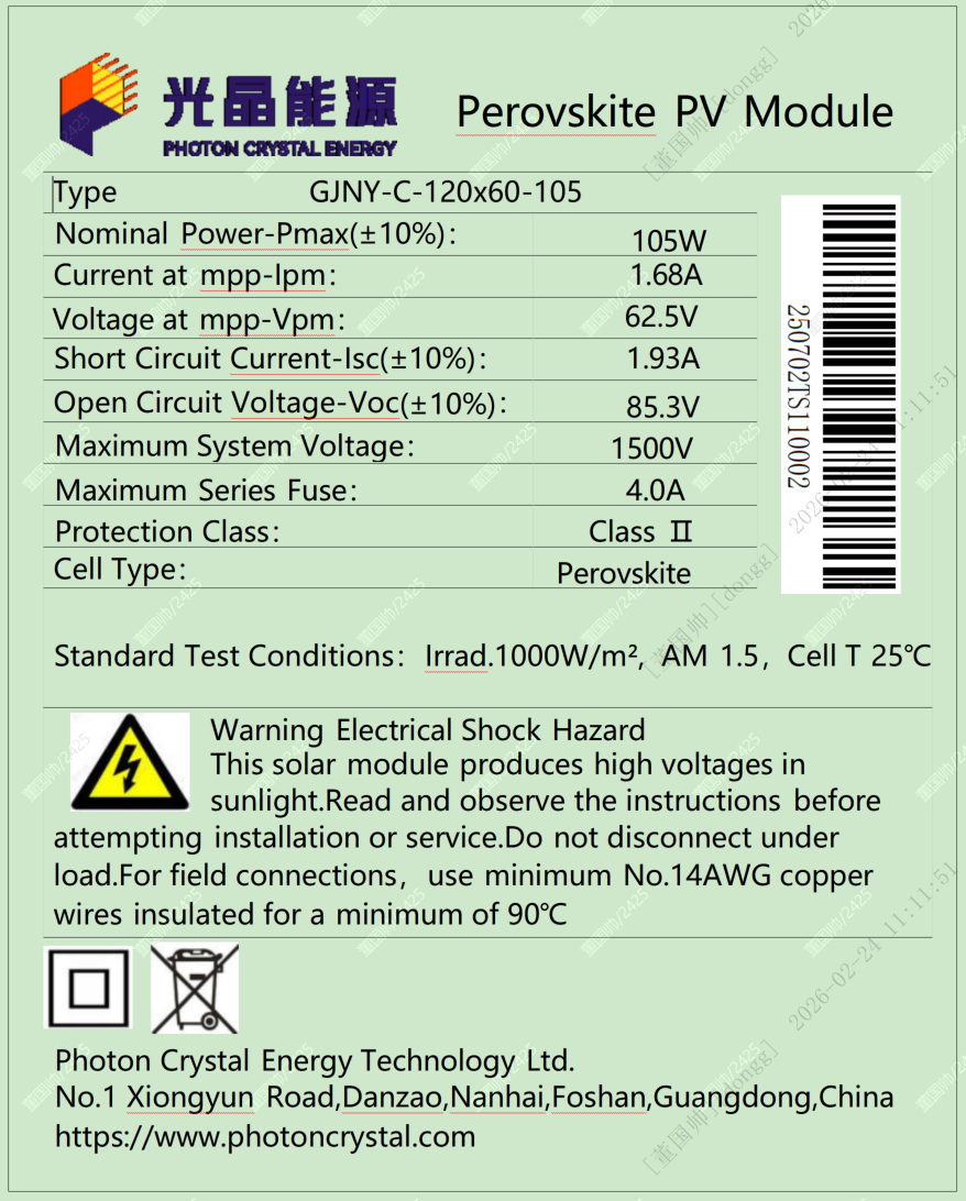 1200 x 600 mm 105W perovskite PV module nameplate