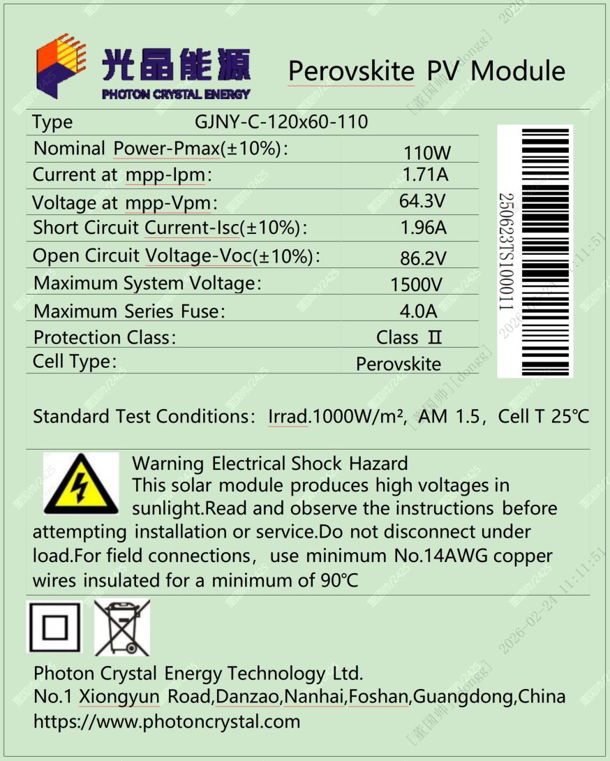 1200 x 600 mm 110W perovskite PV module nameplate