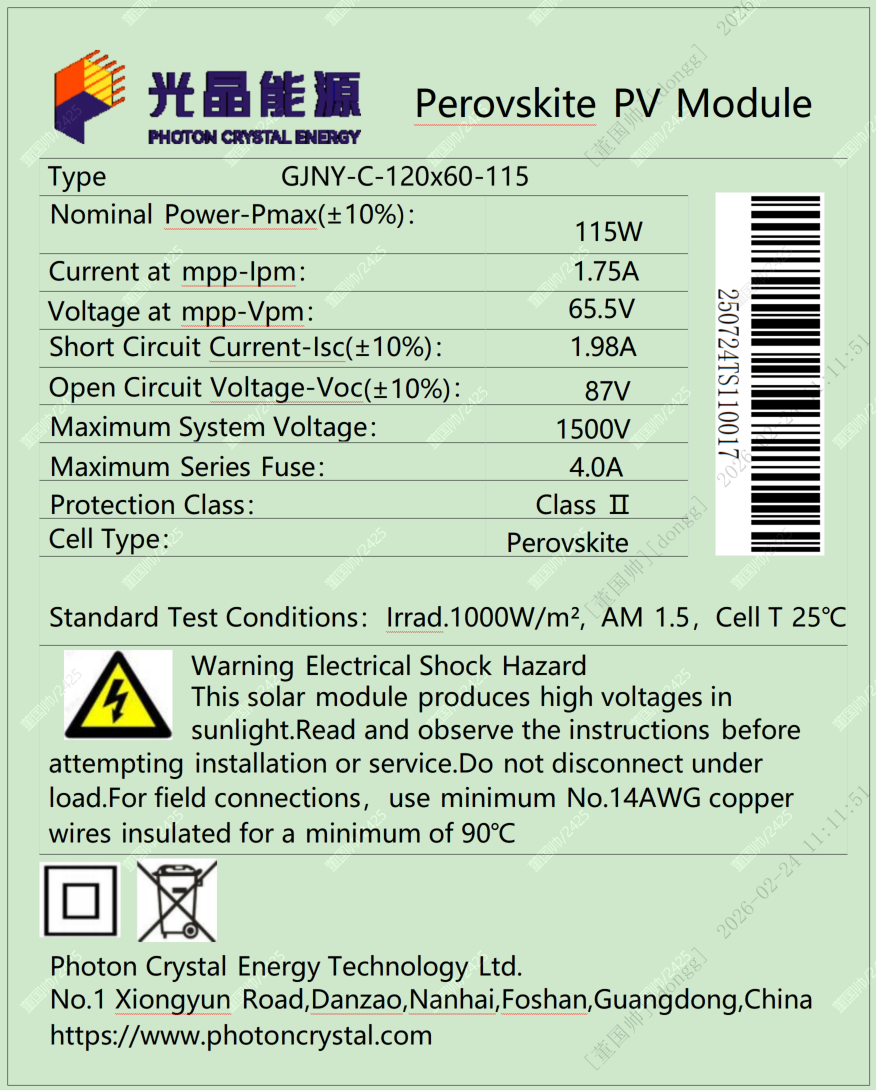 1200 x 600 mm 115W perovskite PV module nameplate