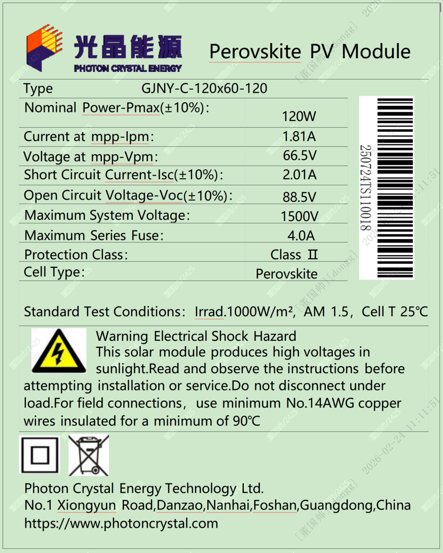 1200 x 600 mm 120W perovskite PV module nameplate